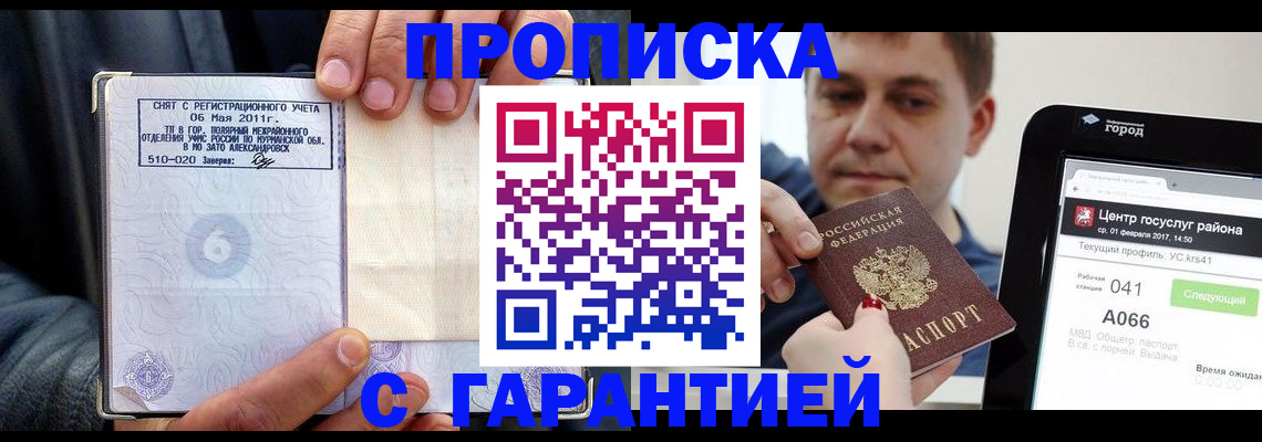 прописка поиск в Кореновске