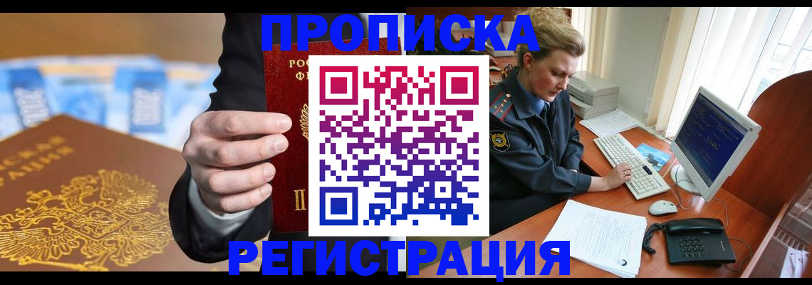 где прописаться в Кореновске